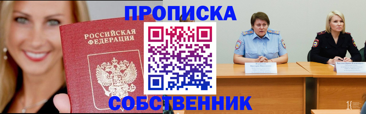 временная регистрация законно в Рыбном