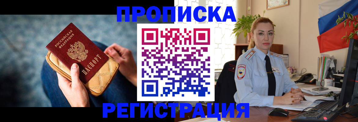 временная регистрация купить в Рыбном