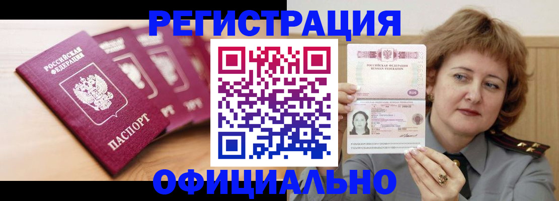 прописка для военкомата в Рыбном