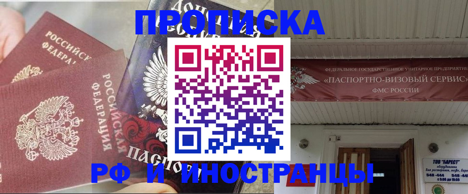 миграционный учет в Рыбном