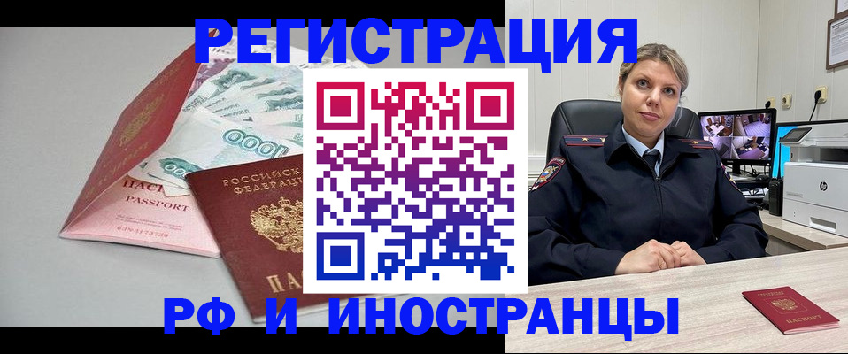 временная регистрация законно в Рыбном