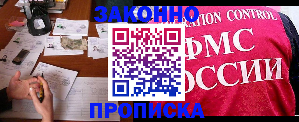 прописка гарантия в Рыбном