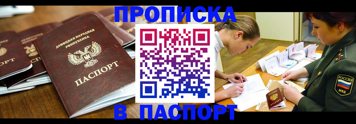 временная прописка в Рыбном