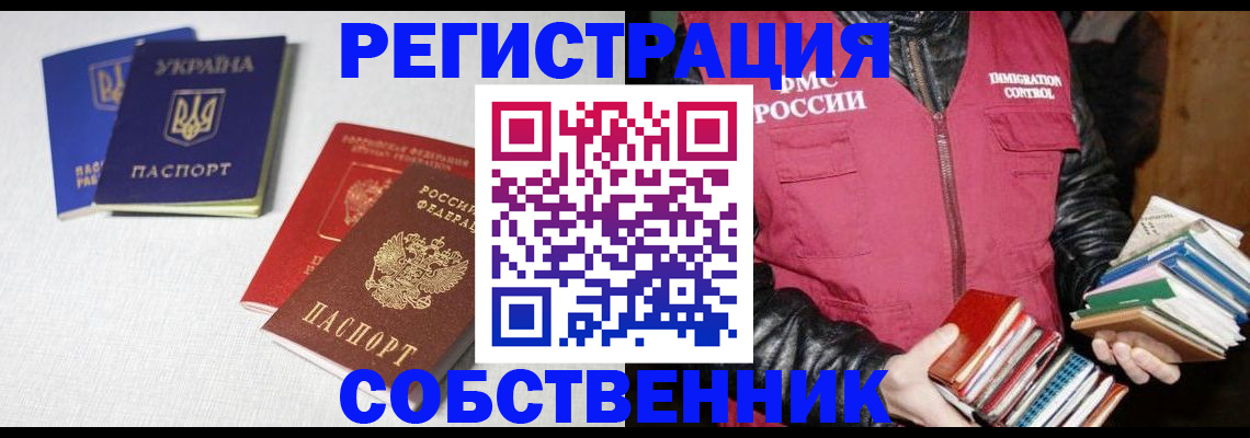 прописка законно в Рыбном
